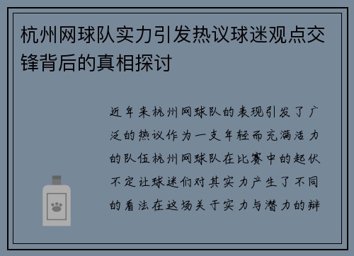杭州网球队实力引发热议球迷观点交锋背后的真相探讨