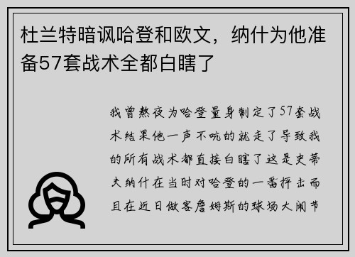 杜兰特暗讽哈登和欧文，纳什为他准备57套战术全都白瞎了