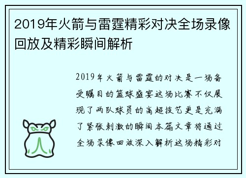 2019年火箭与雷霆精彩对决全场录像回放及精彩瞬间解析